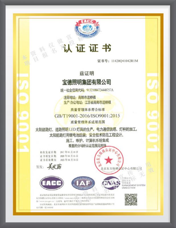 ISO9001认证证书